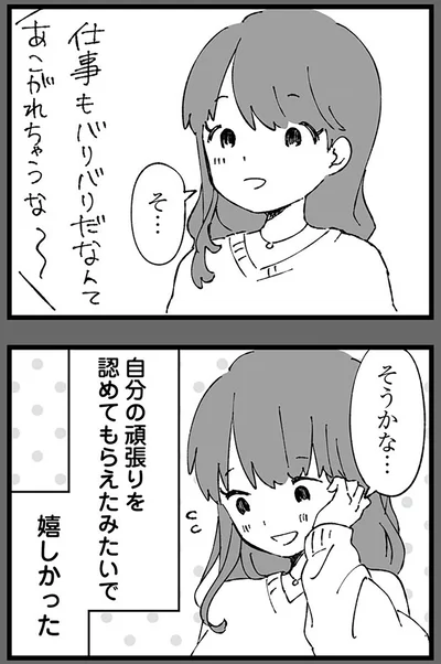 嬉しかった