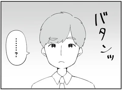 バタンッ