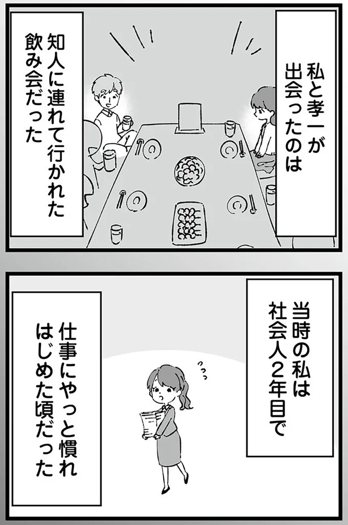 社会人2年目