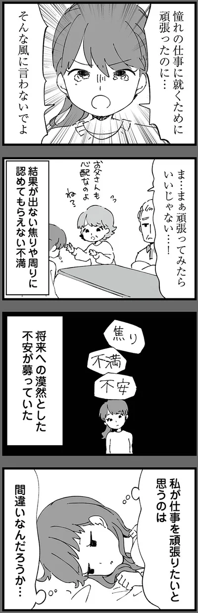 間違いなんだろうか…
