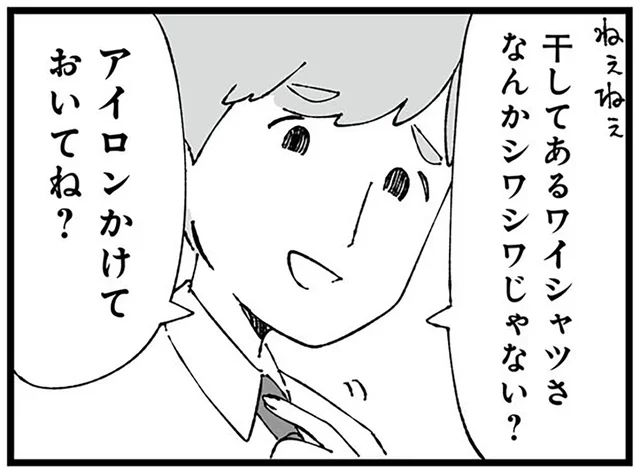 「ワイシャツがシワシワ」家事を丸投げし無神経な発言をする夫／離婚メーター（4）