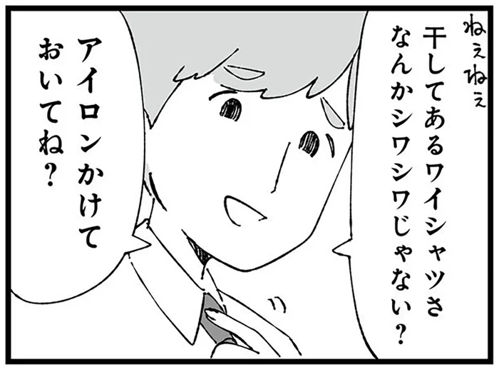 「ワイシャツがシワシワ」家事を丸投げし無神経な発言をする夫／離婚メーター（4）