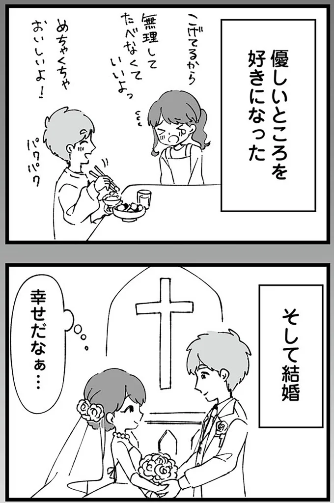 そして結婚