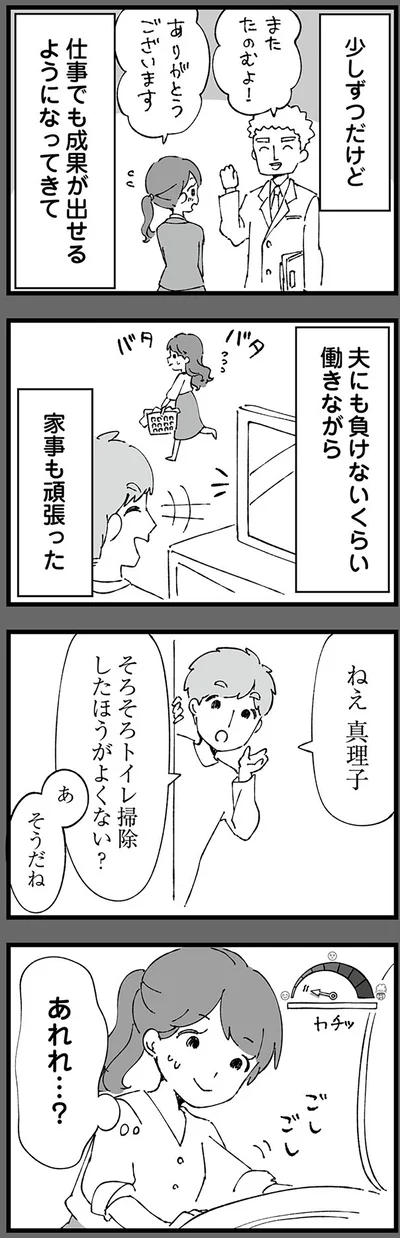 仕事でも成果が出せるようになってきて