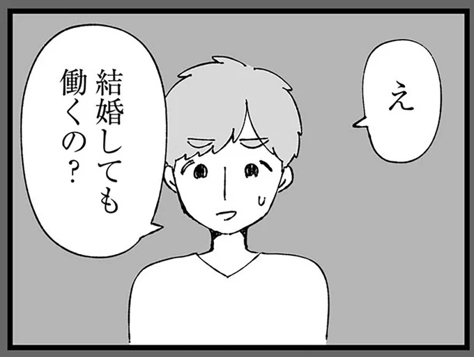 結婚しても働くの？