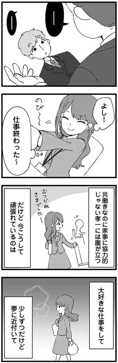 大好きな仕事をして