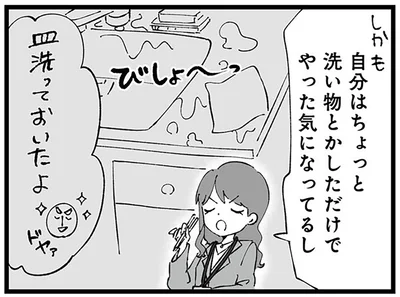 自分はちょっと洗い物とかしただけでやった気になってるし