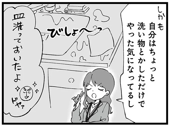 自分はちょっと洗い物とかしただけでやった気になってるし