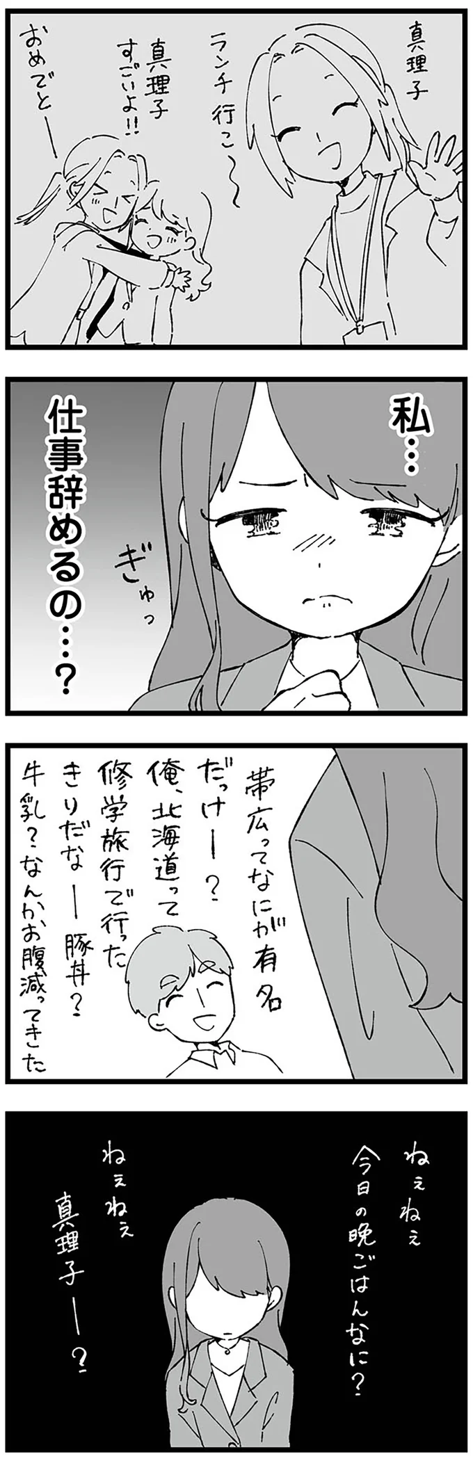 仕事辞めるの…？