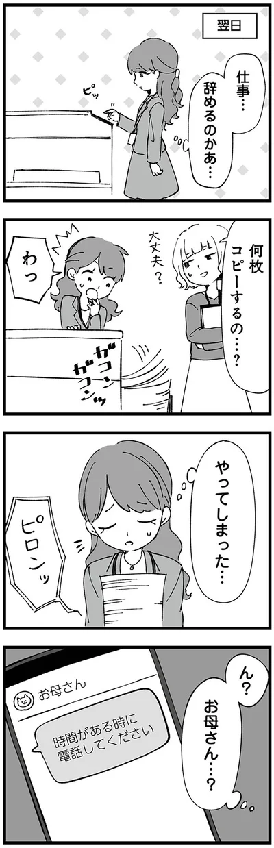 仕事…辞めるのかあ…