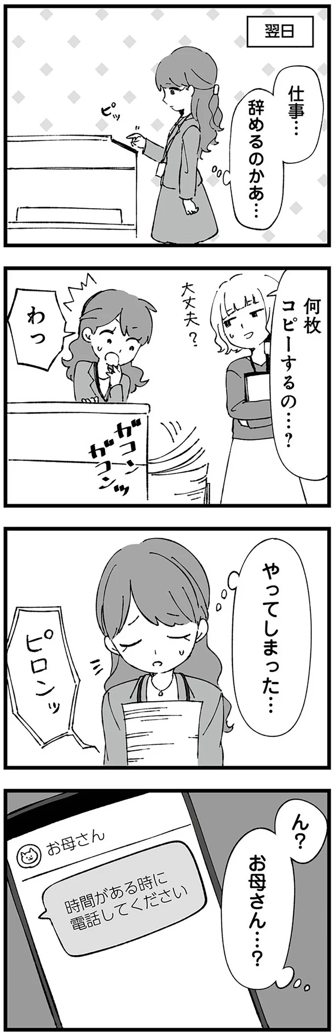 仕事…辞めるのかあ…