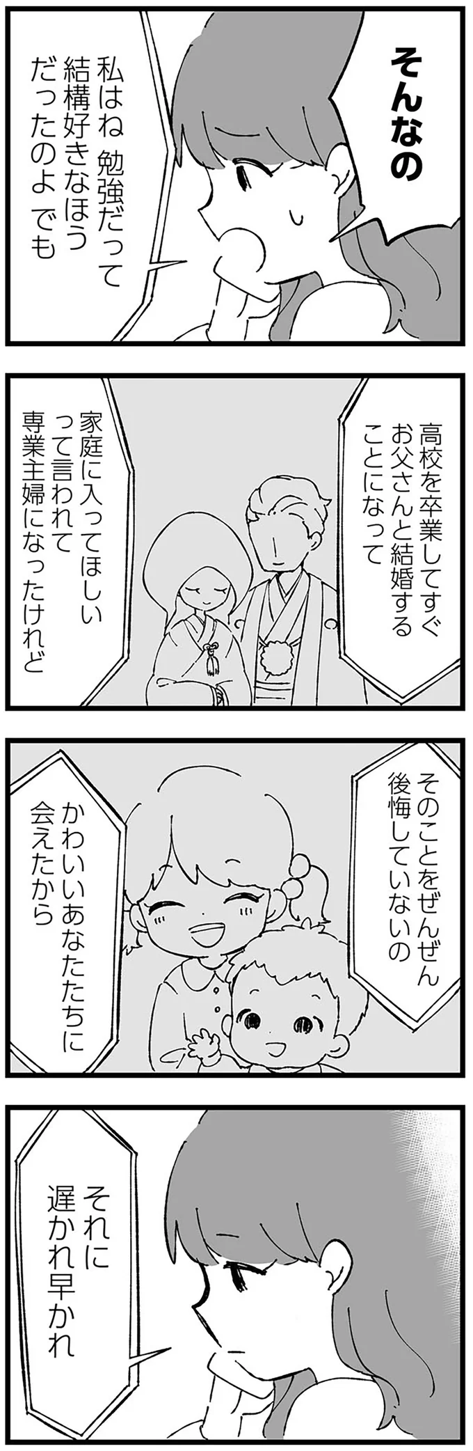 専業主婦になったけれど