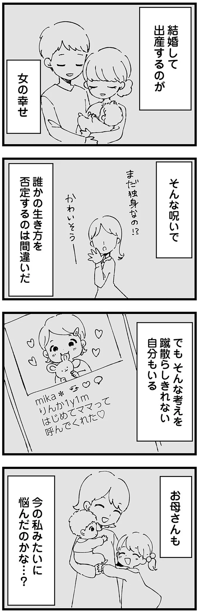 結婚して出産するのが女の幸せ