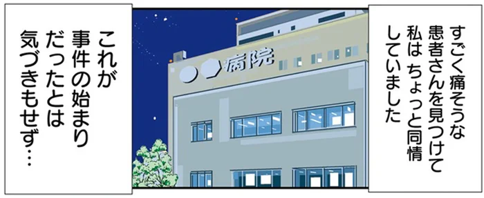 出会いは実習先の病院で！知らないうちに始まっていた「ある事件」／義母クエスト（1）