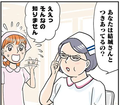 結城さんとつきあってるの？