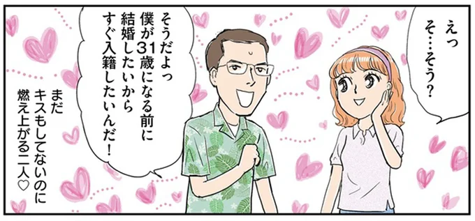 すぐに入籍したいんだ!