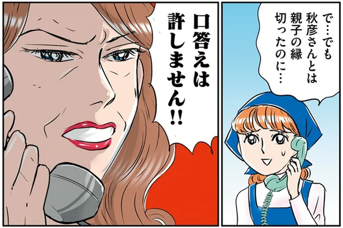 親子の縁切ったのに…