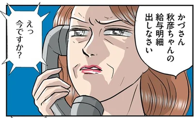 給与明細出しなさい