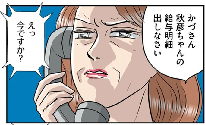 給与明細出しなさい