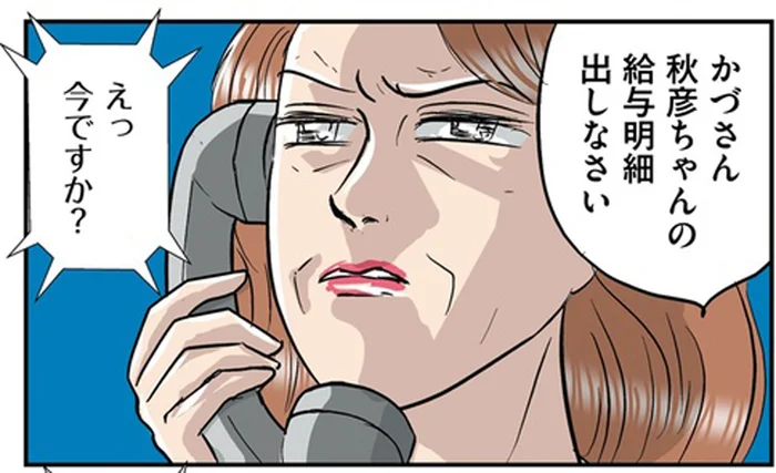 「小遣いはいくら」「買い物に使った金額は」連日、義母が家計をチェック／義母クエスト（10）