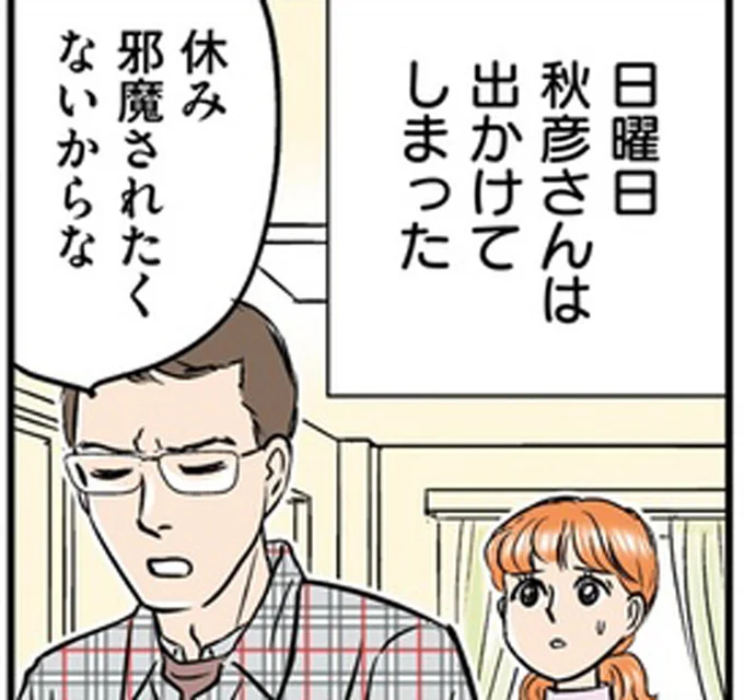 休み邪魔されたくないからな
