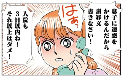 息子に迷惑をかけるんだから