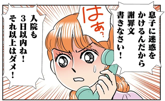 「謝罪文を書け」「入院は3日以内」出産直前に義母から激しい罵倒／義母クエスト（12）