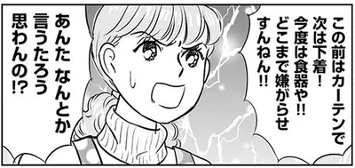 どこまで嫌がらせすんねん！！