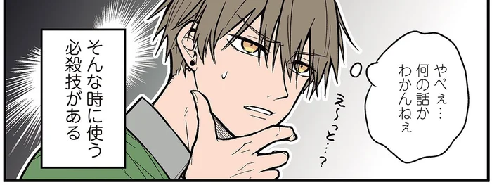 愛想笑い＆テキトー相槌が必殺技！会話を聞き取りにくい男子高校生の日常／聞き取りが苦手すぎる男子の日常（1）