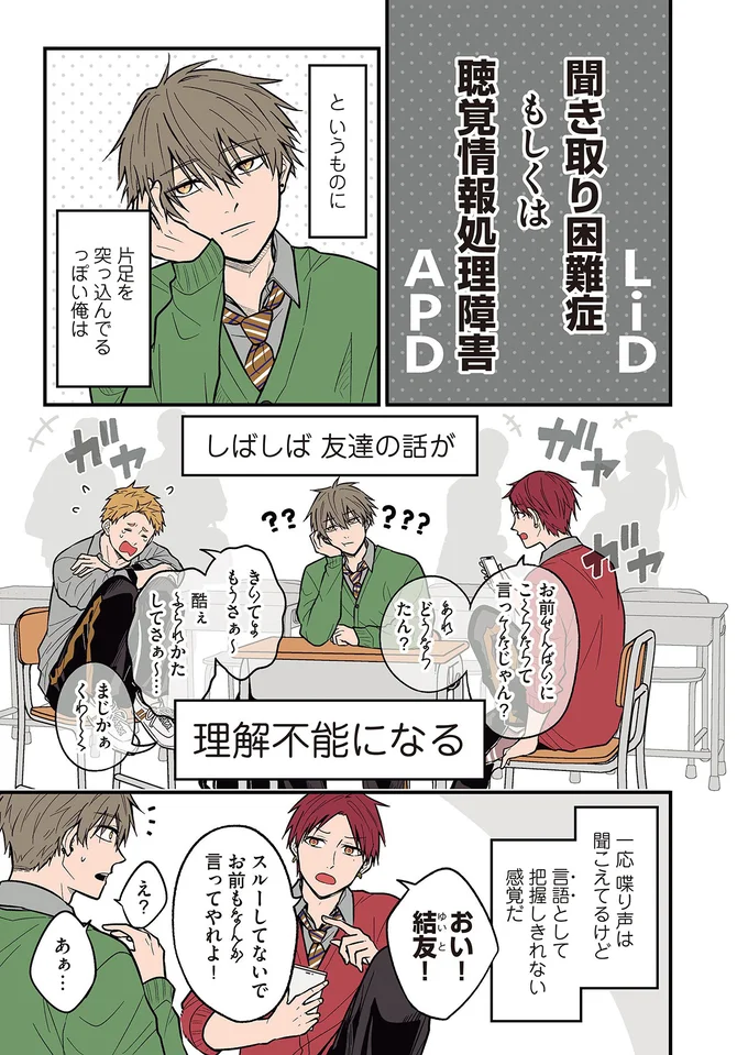 しばしば友達の話が理解不能になる
