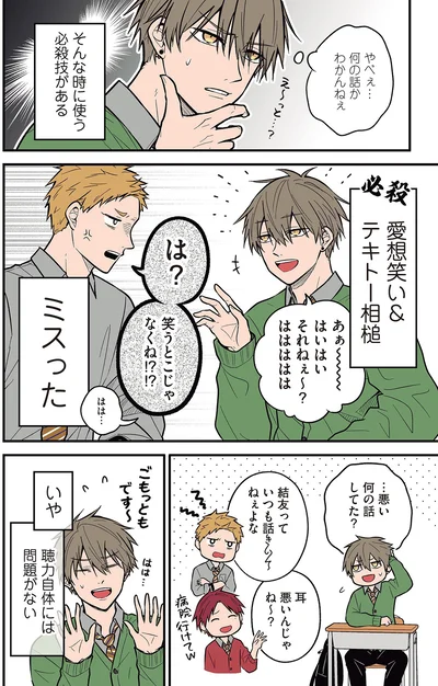 ミスった