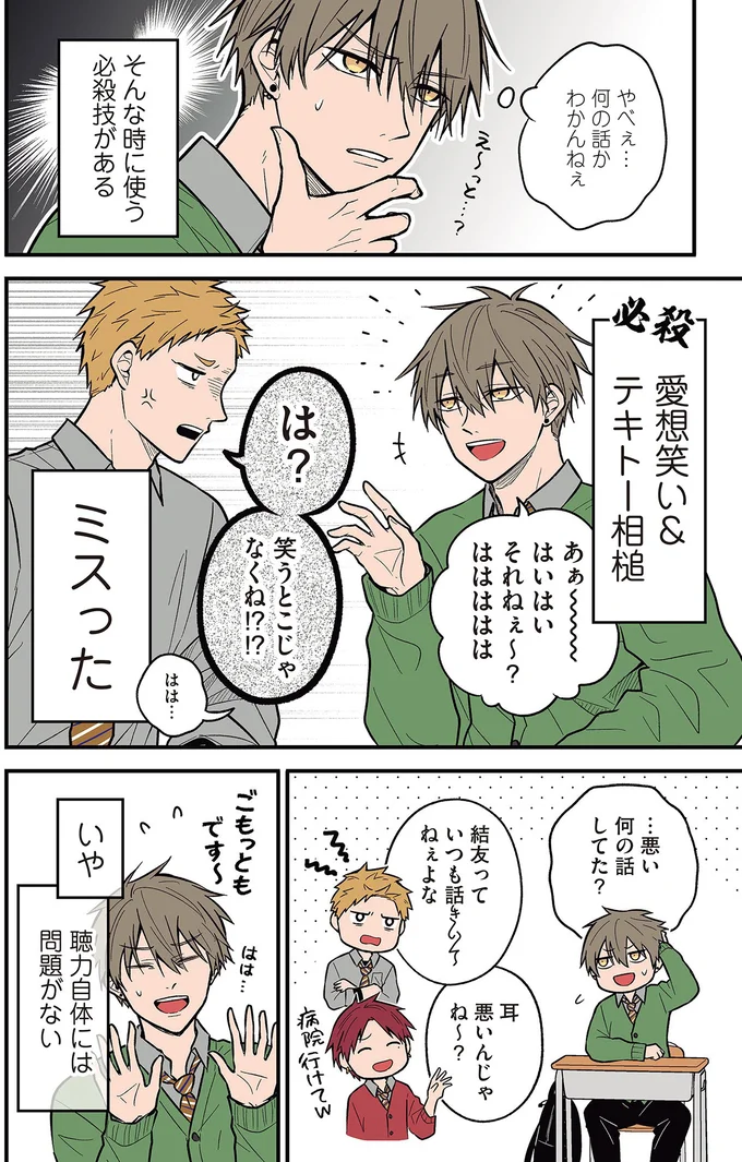 ミスった