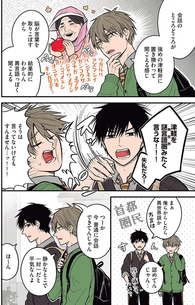 『聞き取りが苦手すぎる男子の日常』より