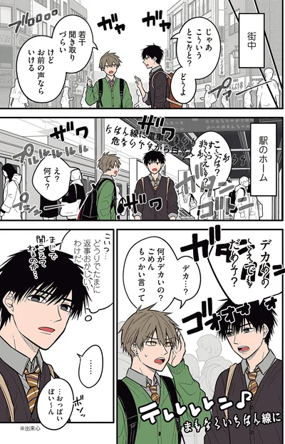 『聞き取りが苦手すぎる男子の日常』より