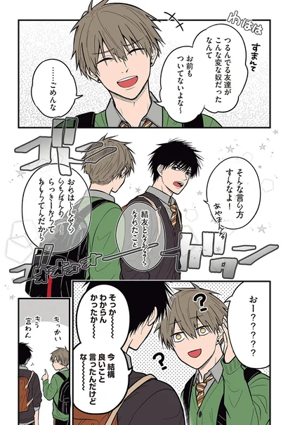 『聞き取りが苦手すぎる男子の日常』より