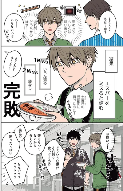 『聞き取りが苦手すぎる男子の日常』より