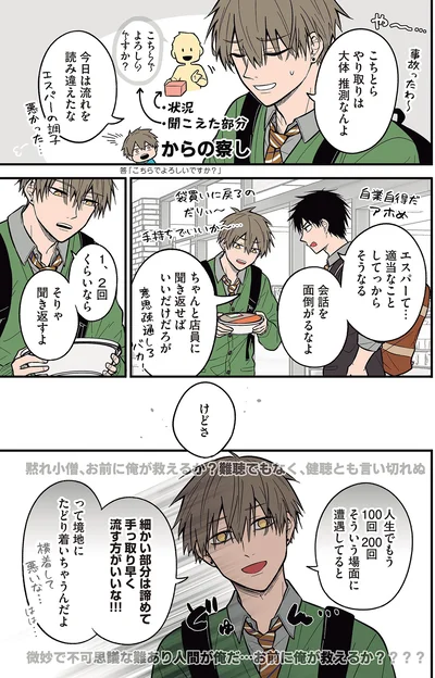 『聞き取りが苦手すぎる男子の日常』より