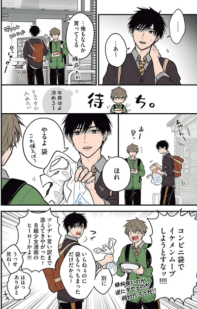 『聞き取りが苦手すぎる男子の日常』より