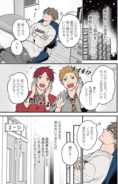 『聞き取りが苦手すぎる男子の日常』より