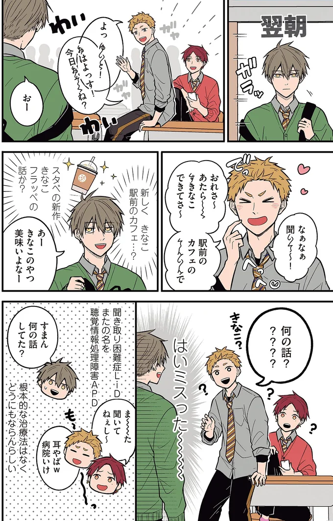 『聞き取りが苦手すぎる男子の日常』より