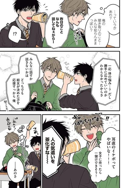 『聞き取りが苦手すぎる男子の日常』より