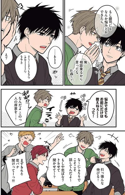 『聞き取りが苦手すぎる男子の日常』より