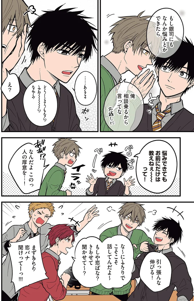 『聞き取りが苦手すぎる男子の日常』より