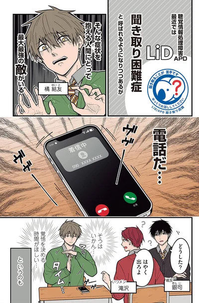 『聞き取りが苦手すぎる男子の日常』より