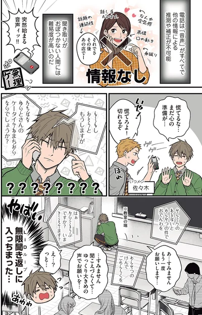 『聞き取りが苦手すぎる男子の日常』より