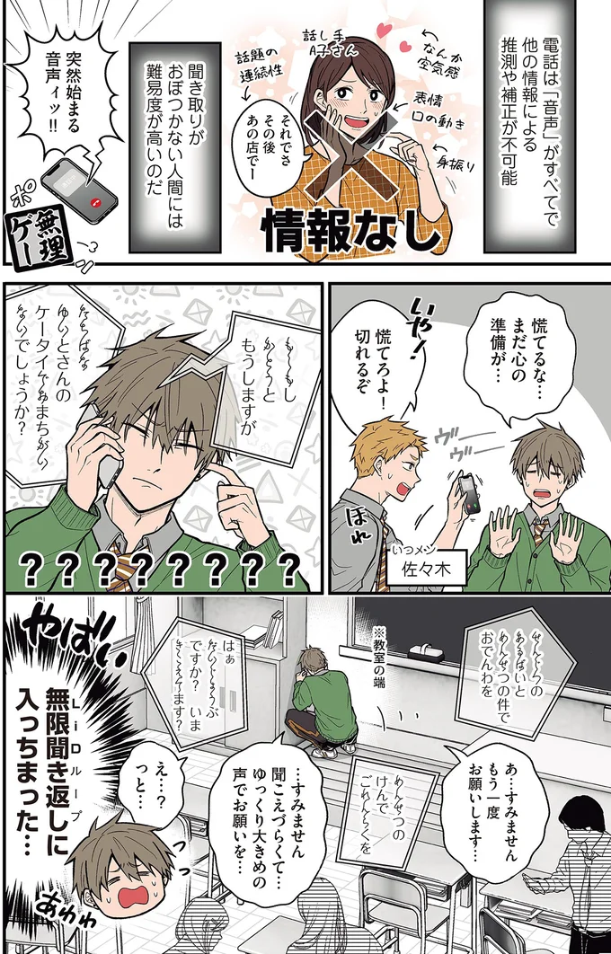 『聞き取りが苦手すぎる男子の日常』より