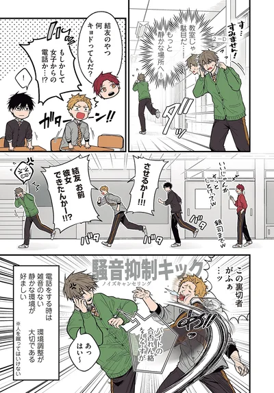 『聞き取りが苦手すぎる男子の日常』より