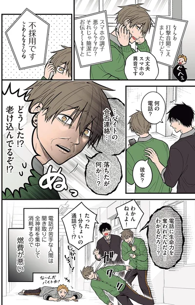 『聞き取りが苦手すぎる男子の日常』より