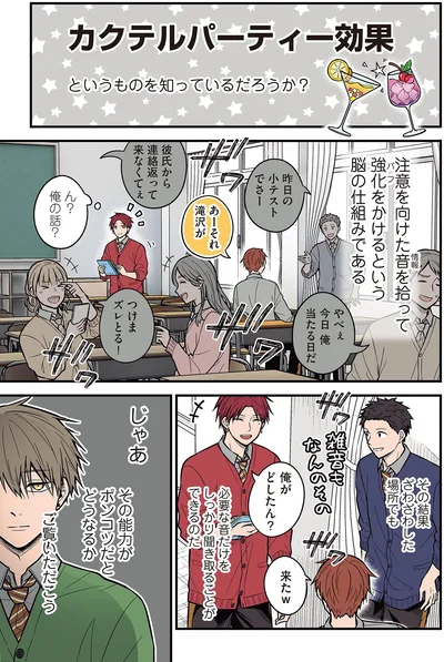 『聞き取りが苦手すぎる男子の日常』より