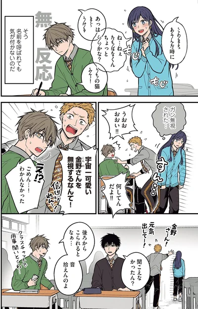 『聞き取りが苦手すぎる男子の日常』より